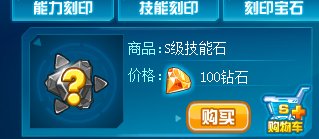 赛尔号神秘系技能石一s怎么合成