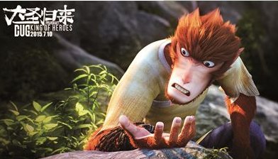 如何评价电影《西游记之大圣归来》?