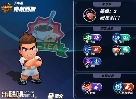 热血足球手游哪些特技最强