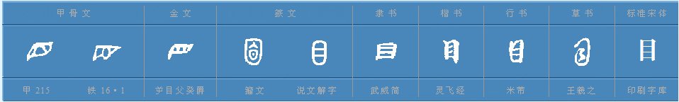 目光的目的笔顺怎么写