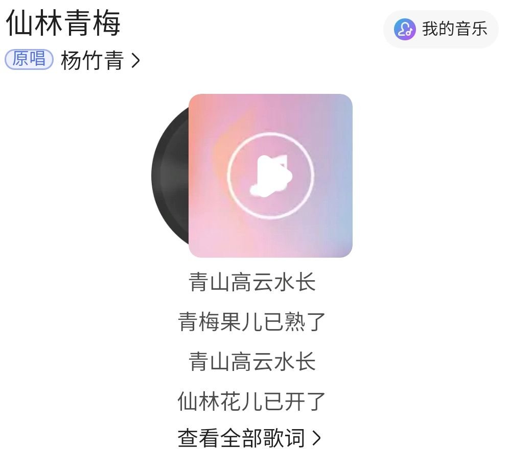 青山高，云水长，斜铃花儿已开了这段歌词是出至什么歌？
