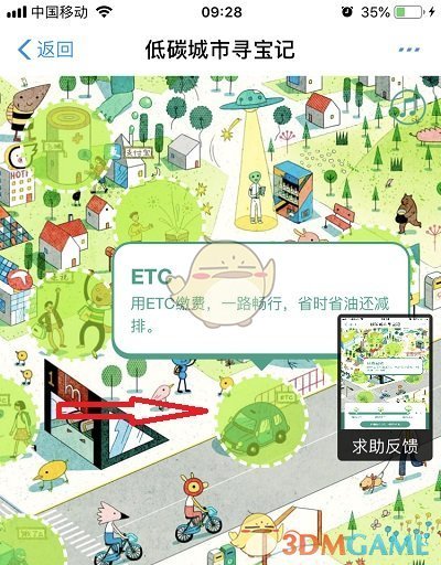 支付宝低碳城市寻宝记怎么操作