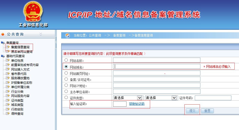 新购买的网站域名存在备案,如何注销备案