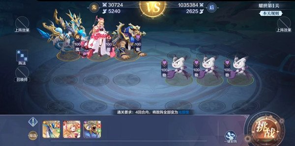 奥奇传说手游光明王耀世挑战攻略：光明王耀世挑战全关卡通关阵容一览