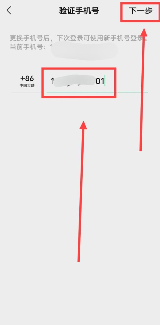 微信手机号码换了怎么办 原来的号码不用了