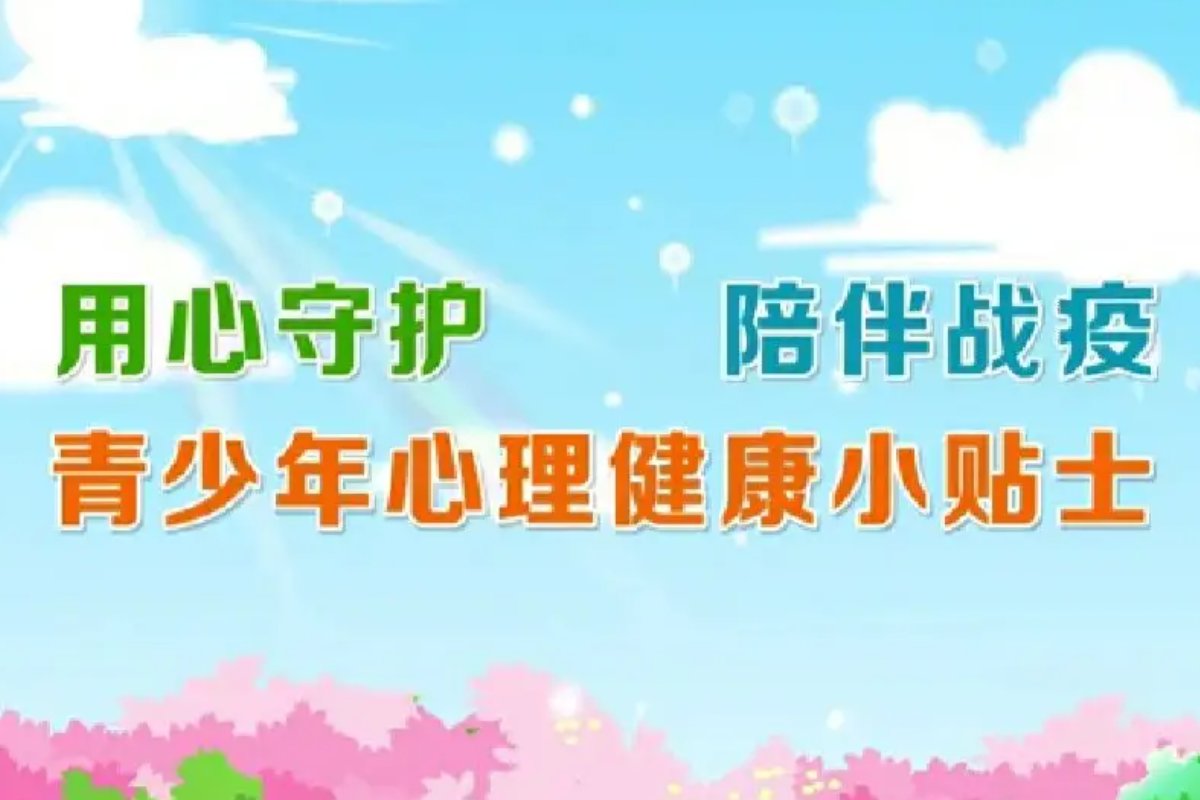 小学生心理健康标语