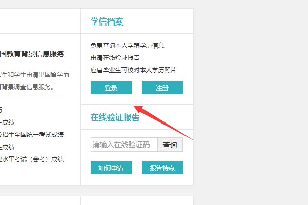 中国学历认证的网站网址是多少？