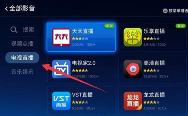 三星电视机怎么看网络电视台直播？