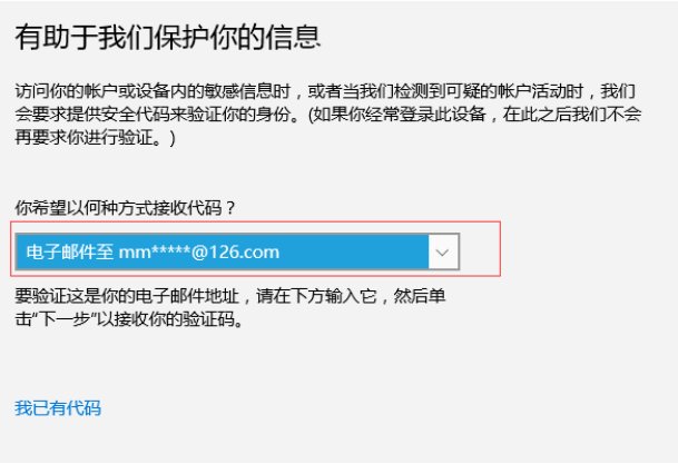 如何进行微软账户验证
