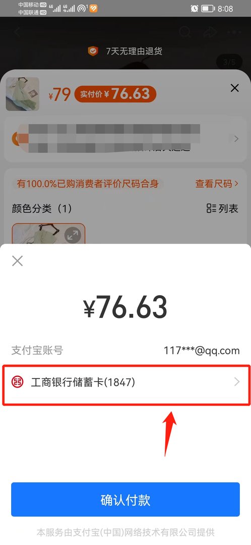 淘宝怎么修改付款方式