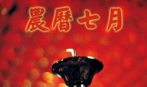 阴历7月30什么日子