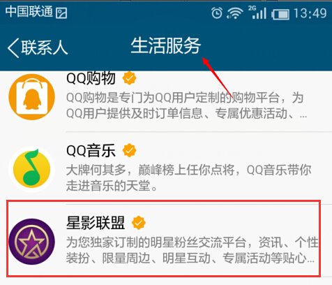 QQ里面那个星影联盟是怎么弄的?