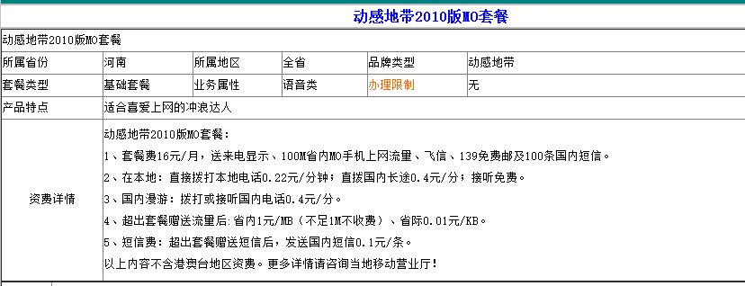 中国移动mo套餐？