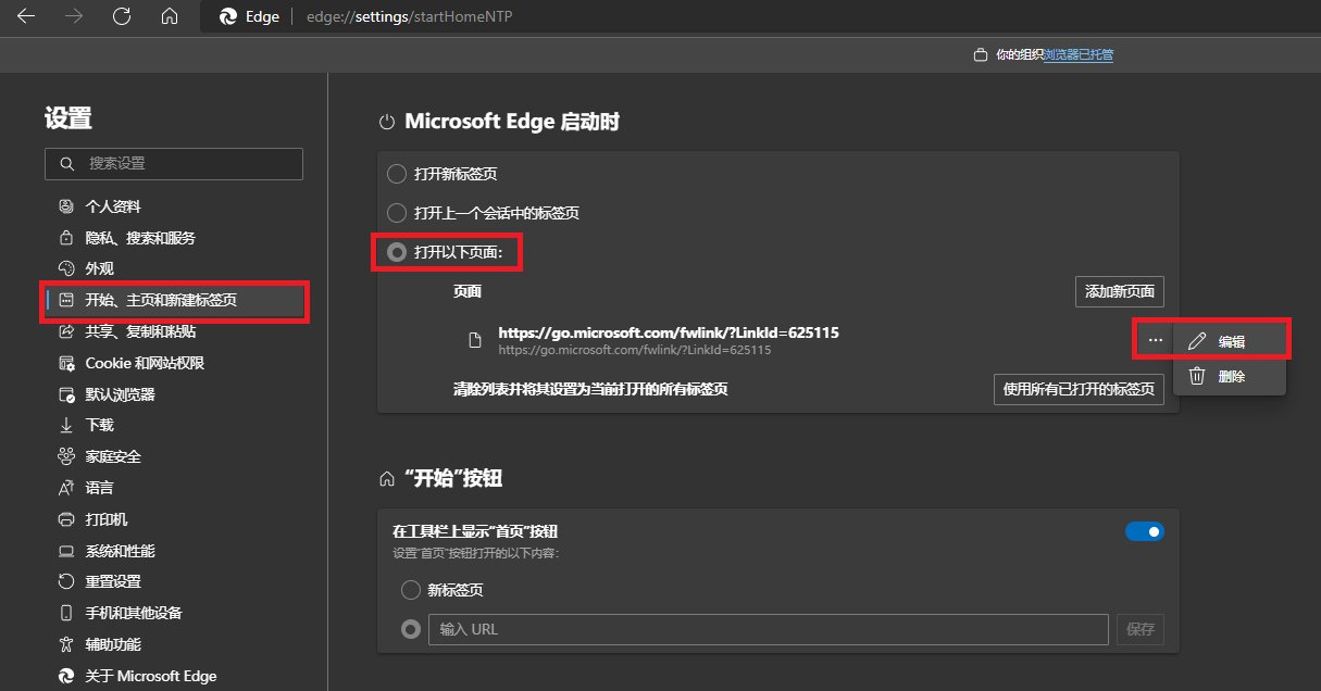 win10自带浏览器怎么设置主页