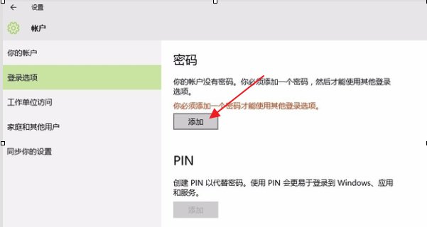 win10登陆界面忘记密码怎么办？