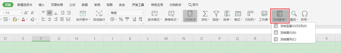 如何冻结窗口？