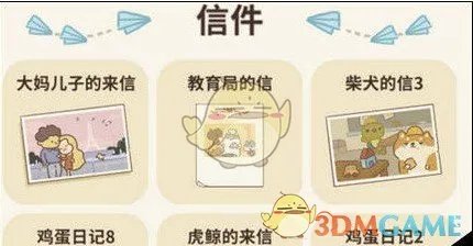 《动物餐厅》大妈儿子来信解锁方法介绍
