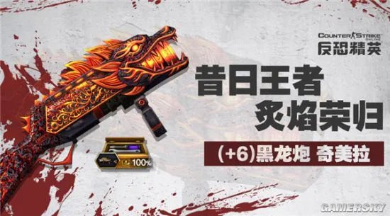 曾经王者今日荣归CSOL黑龙炮开放强化+6