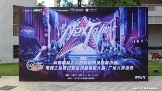 网易电竞举办“2021最强星主播”线下主持解说大赛