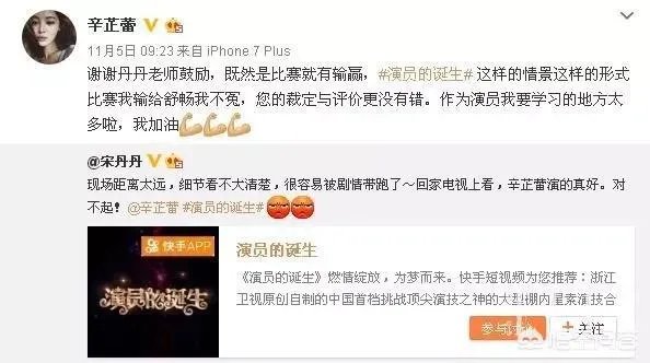 如何看待宋丹丹微博道歉辛芷蕾？