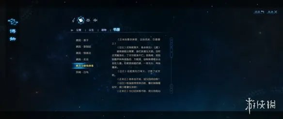 《古剑奇谭3》鄢陵书册收集位置一览 鄢陵书册位置介绍