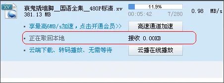 《迅雷》离线下载使用教程