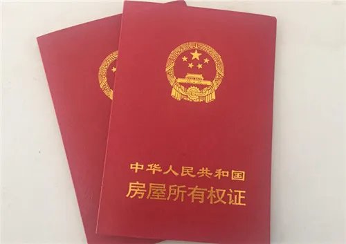 如何查询房产证真伪