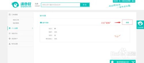 请他教（家长版）注册方法