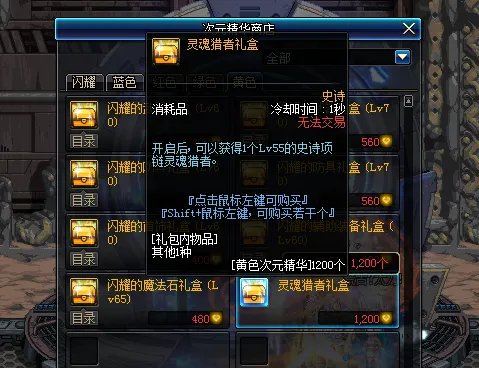 《DNF》曾经神器灵魂猎者介绍