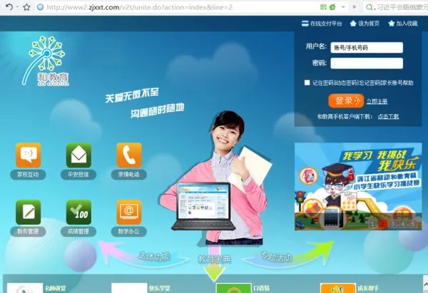 如何登录浙江省校讯通平台?