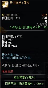 《DNF》95天空套属性介绍