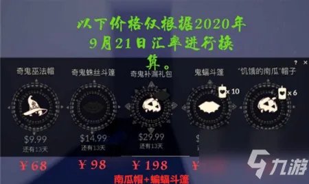 《光遇》2020万圣节斗篷礼包价格介绍 万圣节礼包价格是多少