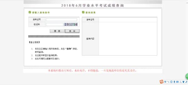 2018学业水平测试成绩查询