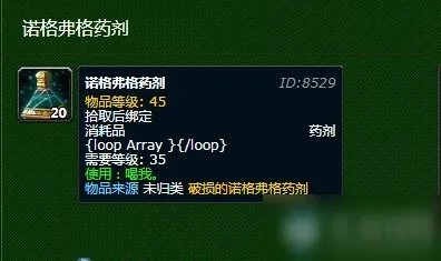 《魔兽世界怀旧服》变身道具介绍 诺格弗格药剂有什么用