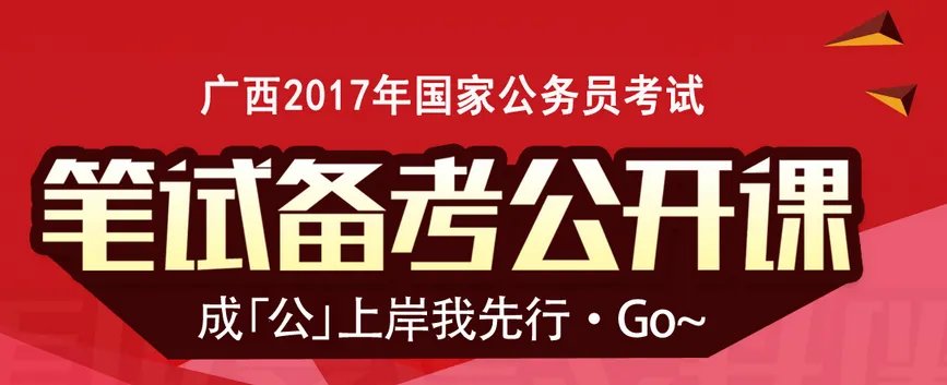 2017年国家公务员考试职位表