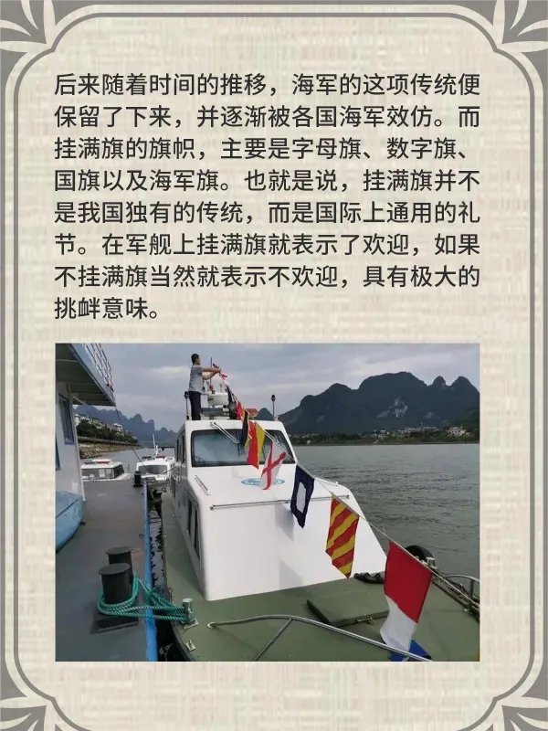 军舰挂满旗是啥意思？