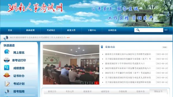 湖南公务员2022年报名时间