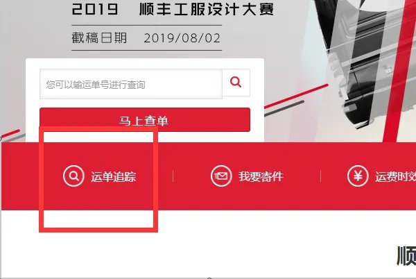 顺丰快递怎么查单号?