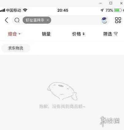 淘宝京东等电商下线虾扯蛋辣条是什么梗 电商下架虾扯蛋辣条