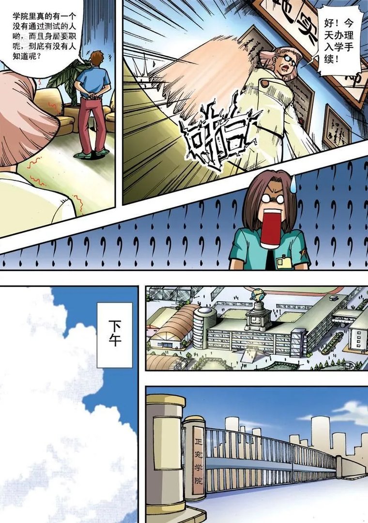 拯救地球学院 第1话 拯救地球学院