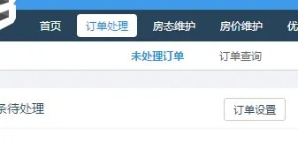 携程ebooking酒店管理系统