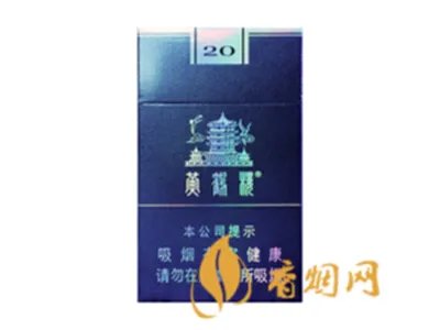 黄鹤楼香烟价格表2022价格表大全一览