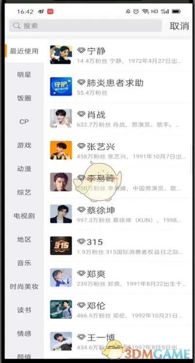 《微博》发超话帖子方法