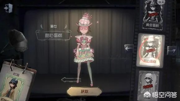 第五人格有紫皮卡了，想要:神圣之辉，笼中之蝶，黑天鹅之羽，甜心蛋糕，哪个更好一点？