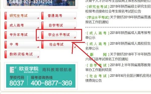 2018学业水平测试成绩查询