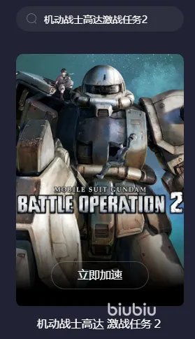 机动战士高达激战任务2卡顿解决教程 机动战士高达激战任务2加速器哪个好