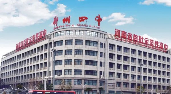 现在 郑州四中分校怎么样?主校和分校有什么区别啊 哪个更好