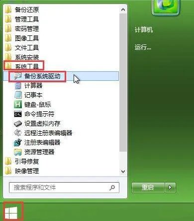 win7驱动备份