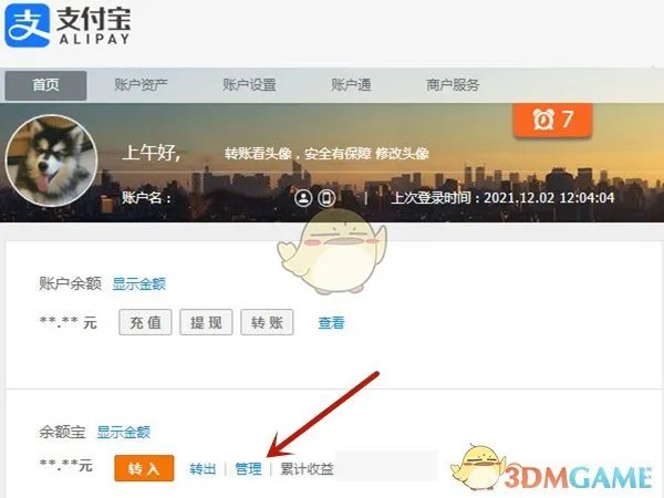 《支付宝》余额宝查询一年前全部明细方法