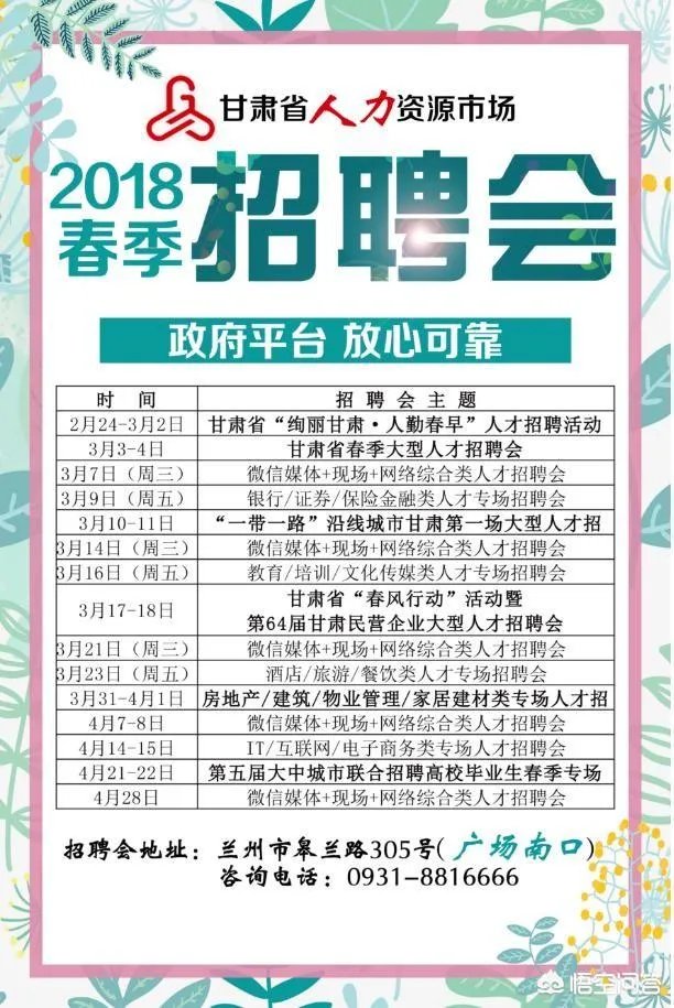 兰州年后有没有招聘会？